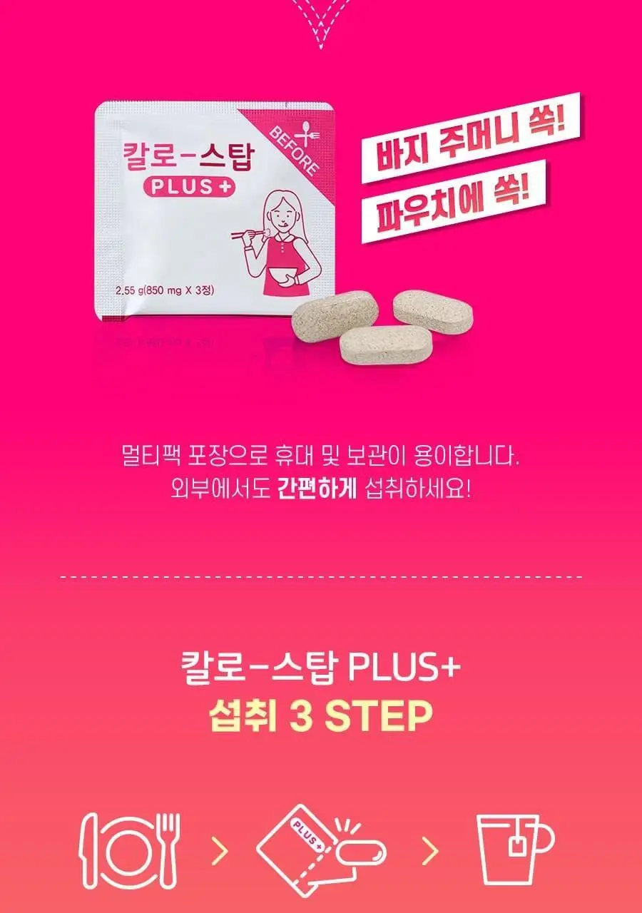 [올영단독] 칼로 스탑 PLUS 15포 + 컨트롤 PLUS 15포 기획 (1개월분) 상세페이지 14
